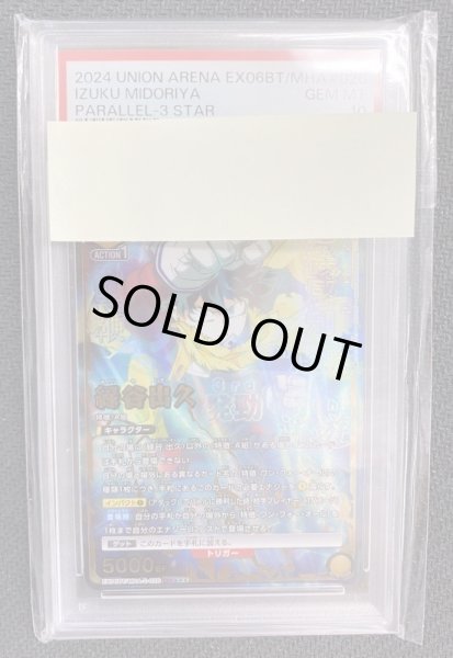 画像1: 【PSA10鑑定済】緑谷出久/SR★★★【黄】【キャラクター】《★★★パラレル版EX06BT/MHA-2-026》 (1)