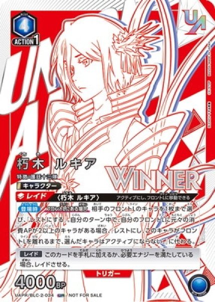 画像1: 朽木 ルキア【WINNER版】/UR【青】【キャラクター】《WINNER版UAPR/BLC-2-034》 (1)