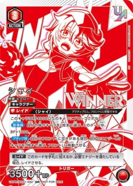 画像1: シャイ【WINNER版】/UR【赤】【キャラクター】《WINNER版UAPR/SHY-1-052》 (1)