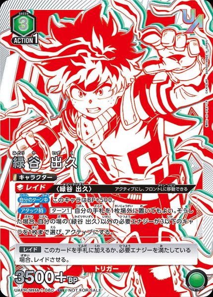 画像1: 緑谷 出久/UR【緑】【キャラクター】《UAPR/MHA-1-060》 (1)