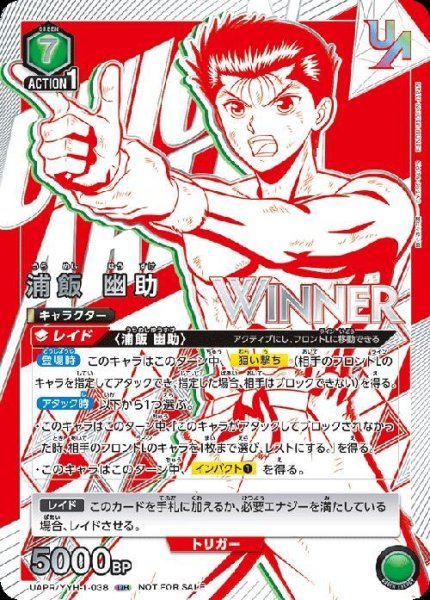 画像1: 浦飯 幽助【WINNER版】/UR【緑】【キャラクター】《WINNER版UAPR/YYH-1-038》 (1)