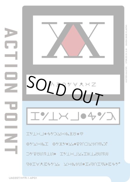 画像1: アクションポイントカード(ハンターライセンス)/AP【アクションポイント】《UA03ST/HTR-1-AP01》 (1)