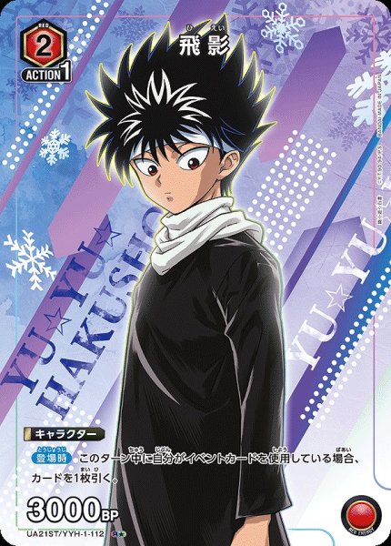 画像1: 飛影/R★【赤】【キャラクター】《パラレル版UA21ST/YYH-1-112》 (1)