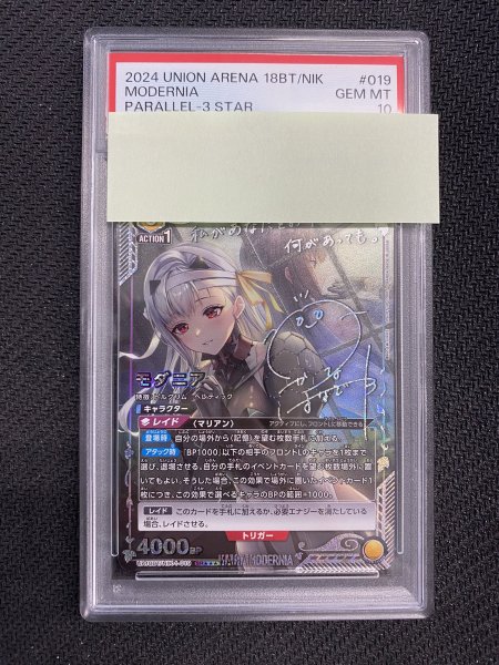 画像1: 【PSA10鑑定済】モダニア/SR★★★【黄】【キャラクター】《パラレル版UA18BT/NIK-1-019》 (1)