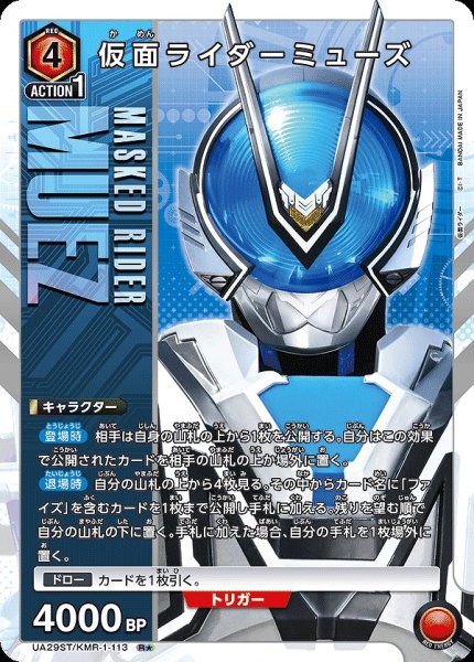 画像1: 仮面ライダーミューズ/R★【赤】【キャラクター】《パラレル版UA29ST/KMR-1-113》 (1)