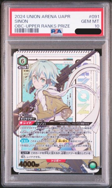 画像1: 【PSA10鑑定済】シノン/ONEバトルプロモ【緑】【キャラクター】《UA-UAPR-SAO-1-091》 (1)