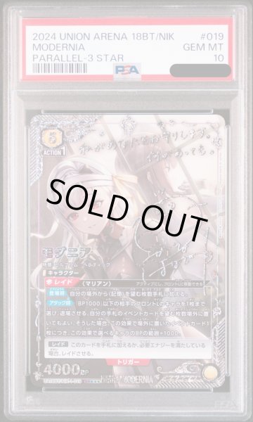 画像1: 【PSA10鑑定済】モダニア/SR★★★【黄】【キャラクター】《パラレル版UA18BT/NIK-1-019》 (1)