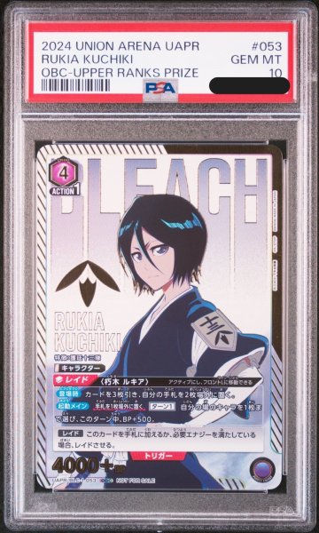 画像1: 【PSA10鑑定済】朽木ルキア/OBC【紫】【キャラクター】《UAPR/BLC-1-053》 (1)