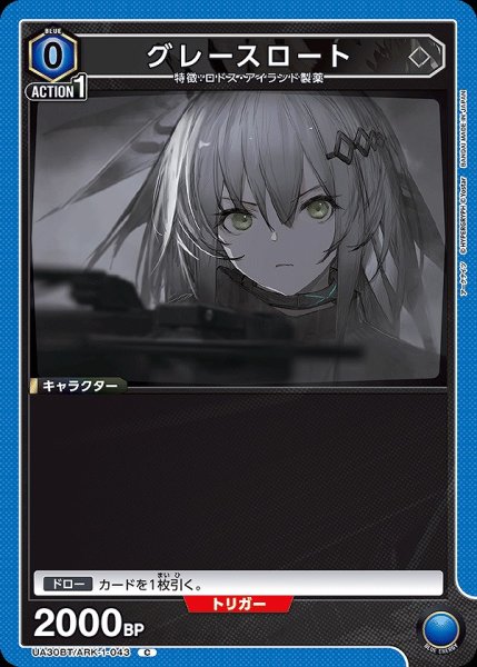 画像1: グレースロート/C【青】【キャラクター】《UA30BT/ARK-1-043》 (1)