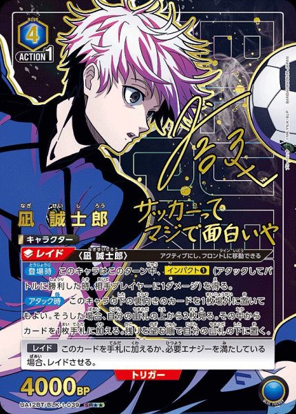 画像1: 凪 誠士郎/SR★★【青】【キャラクター】《パラレル版UA12BT/BLK-1-039》 (1)