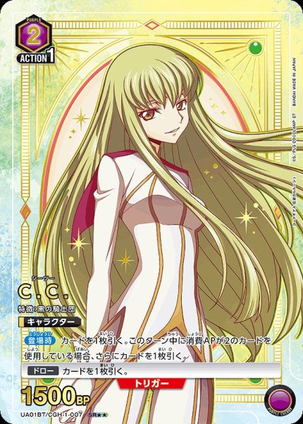 画像1: 《特価品》C.C./SR★★【キャラクター】《パラレル版UA01BT/CGH-1-007》 (1)