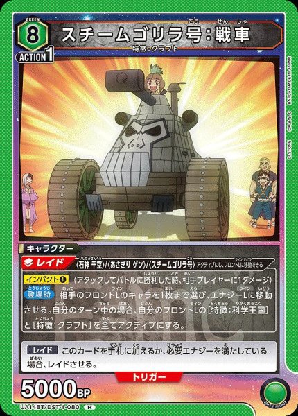 画像1: スチームゴリラ号：戦車/R【緑】【キャラクター】《UA14BT/DST-1-080》 (1)