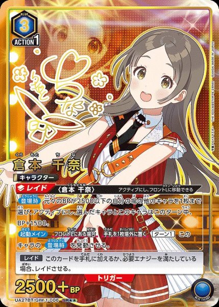 画像1: 倉本 千奈/SR★★【青】【キャラクター】《パラレル版UA27BT/GIM-1-006》 (1)