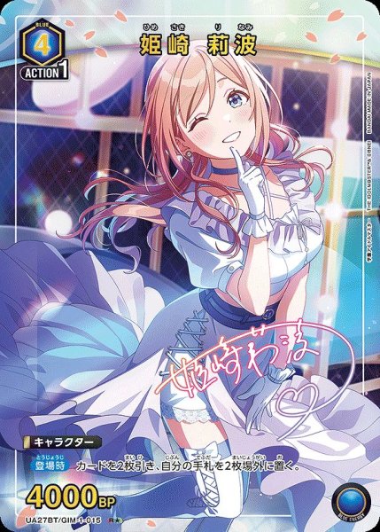 画像1: 姫崎 莉波/R★【青】【キャラクター】《パラレル版UA27BT/GIM-1-015》 (1)