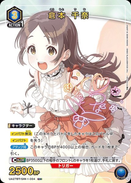 画像1: 倉本 千奈/U★【青】【キャラクター】《パラレル版UA27BT/GIM-1-004》 (1)