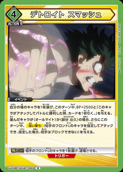 画像1: デトロイト スマッシュ/R【緑】【イベント】《UA10BT/MHA-1-063》 (1)