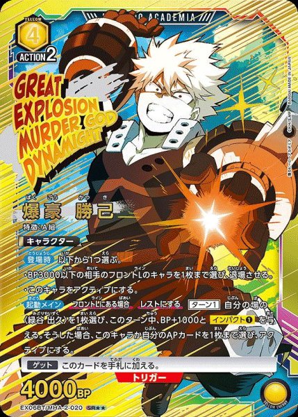 画像1: 爆豪 勝己/SR★★【黄】【キャラクター】《パラレル版EX06BT/MHA-2-020》 (1)