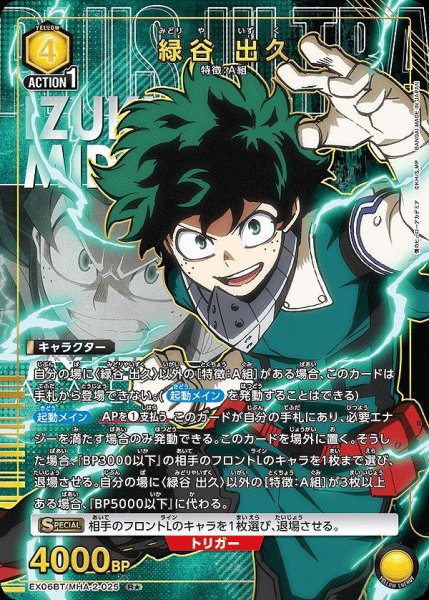 画像1: 緑谷 出久/R★【黄】【キャラクター】《パラレル版EX06BT/MHA-2-025》 (1)