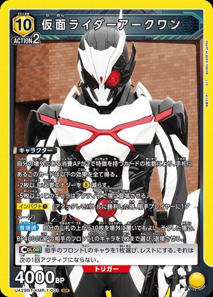 画像1: 仮面ライダーアークワン/SR【黄】【キャラクター】《UA29BT/KMR-1-001》 (1)