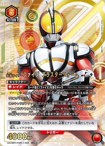 画像1: 仮面ライダーファイズ ブラスターフォーム/SR★★【赤】【キャラクター】《パラレル版UA29BT/KMR-1-086》 (1)