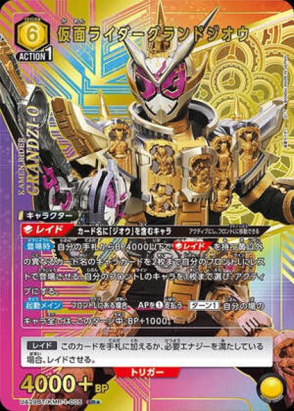 画像1: 《特価品》仮面ライダーグランドジオウ/SR★【黄】【キャラクター】《パラレル版UA29BT/KMR-1-005》 (1)