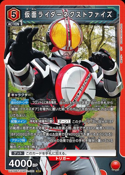 画像1: 仮面ライダーネクストファイズ/SR【赤】【キャラクター】《UA29BT/KMR-1-081》 (1)