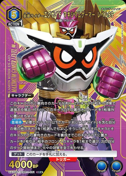 画像1: 仮面ライダーエグゼイド マキシマムゲーマー レベル99/SR★【青】【キャラクター】《パラレル版UA29BT/KMR-1-051》 (1)