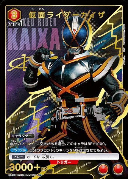 画像1: 仮面ライダーカイザ/R★【赤】【キャラクター】《パラレル版UA29BT/KMR-1-070》 (1)