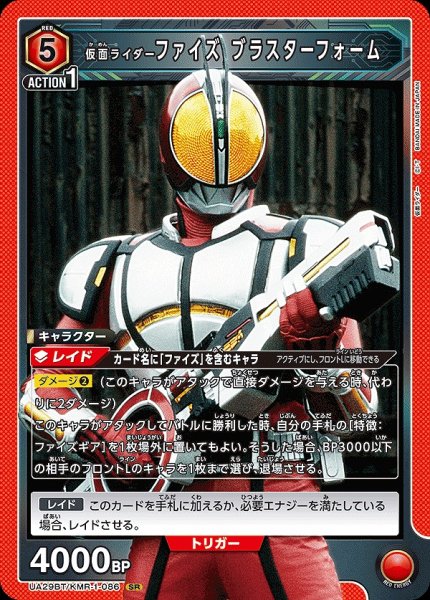 画像1: 仮面ライダーファイズ ブラスターフォーム/SR【赤】【キャラクター】《UA29BT/KMR-1-086》 (1)