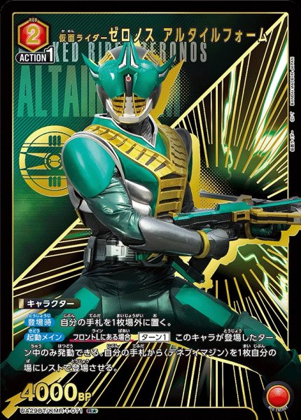 画像1: 仮面ライダーゼロノス アルタイルフォーム/R★【赤】【キャラクター】《パラレル版UA29BT/KMR-1-071》 (1)