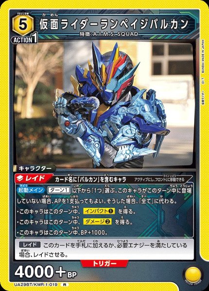 画像1: 仮面ライダーランペイジバルカン/R【黄】【キャラクター】《UA29BT/KMR-1-019》 (1)