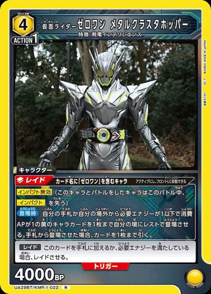 画像1: 仮面ライダーゼロワン メタルクラスタホッパー/R【黄】【キャラクター】《UA29BT/KMR-1-022》 (1)