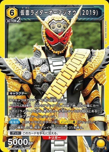 画像1: 仮面ライダーオーマジオウ (2019)/SR【黄】【キャラクター】《UA29BT/KMR-1-004》 (1)