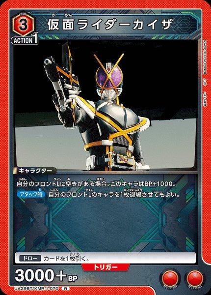 画像1: 仮面ライダーカイザ/R【赤】【キャラクター】《UA29BT/KMR-1-070》 (1)