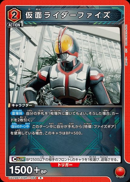 画像1: 仮面ライダーファイズ/R【赤】【キャラクター】《UA29BT/KMR-1-084》 (1)