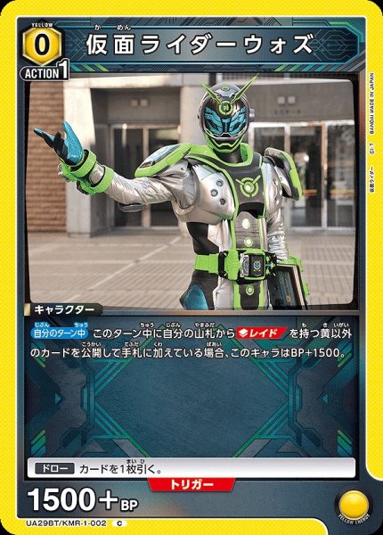 画像1: 仮面ライダーウォズ/C【黄】【キャラクター】《UA29BT/KMR-1-002》 (1)