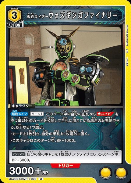 画像1: 仮面ライダーウォズギンガファイナリー/U【黄】【キャラクター】《UA29BT/KMR-1-003》 (1)