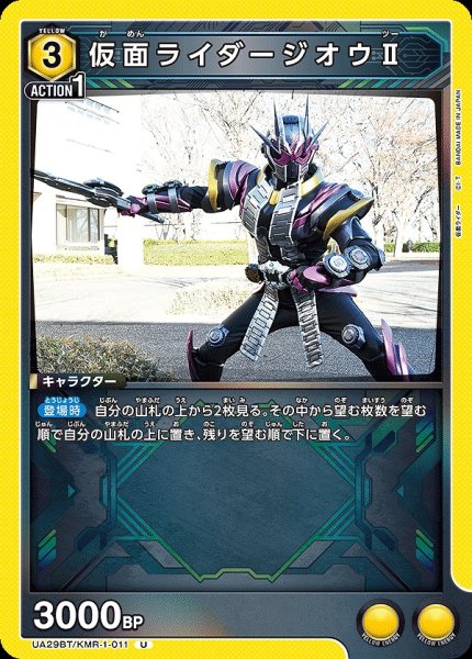 画像1: 仮面ライダージオウII/U【黄】【キャラクター】《UA29BT/KMR-1-011》 (1)