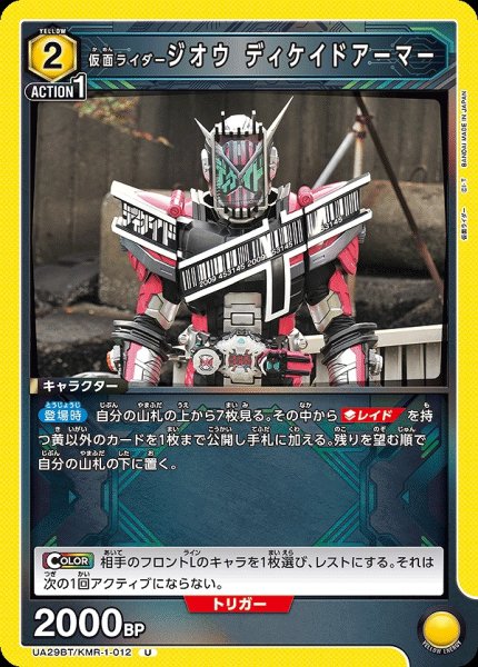 画像1: 仮面ライダージオウ ディケイドアーマー/U【黄】【キャラクター】《UA29BT/KMR-1-012》 (1)