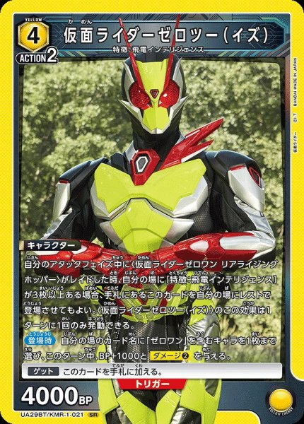 画像1: 仮面ライダーゼロツー（イズ）/SR【黄】【キャラクター】《UA29BT/KMR-1-021》 (1)