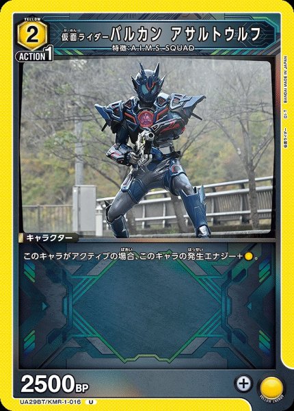 画像1: 仮面ライダーバルカン アサルトウルフ/U【黄】【キャラクター】《UA29BT/KMR-1-016》 (1)