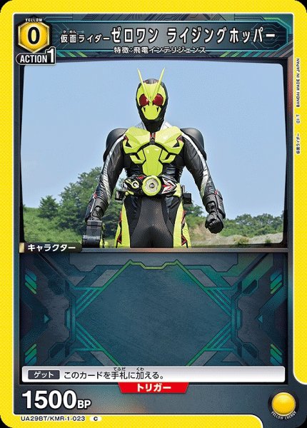 画像1: 仮面ライダーゼロワン ライジングホッパー/C【黄】【キャラクター】《UA29BT/KMR-1-023》 (1)