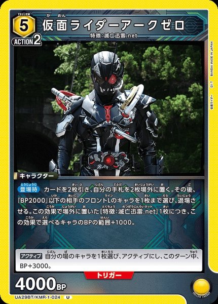 画像1: 仮面ライダーアークゼロ/U【黄】【キャラクター】《UA29BT/KMR-1-024》 (1)