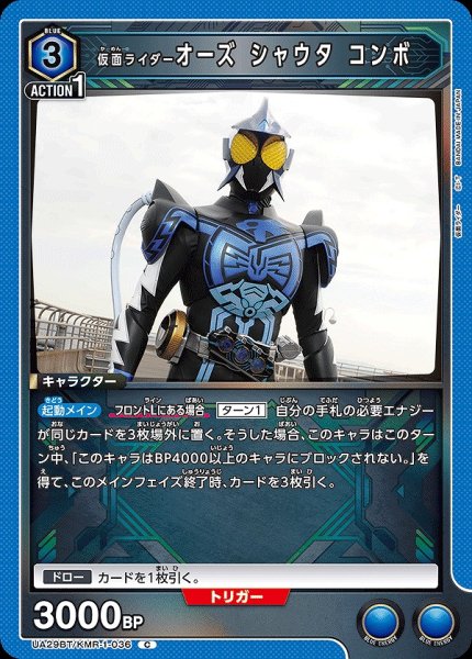 画像1: 仮面ライダーオーズ シャウタ コンボ/C【青】【キャラクター】《UA29BT/KMR-1-036》 (1)