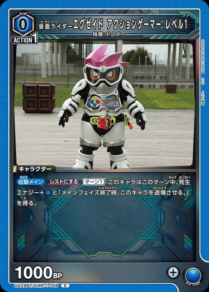 画像1: 仮面ライダーエグゼイド アクションゲーマー レベル1/C【青】【キャラクター】《UA29BT/KMR-1-049》 (1)