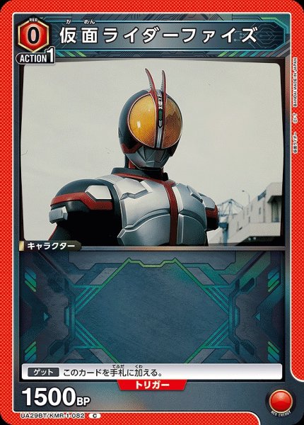 画像1: 仮面ライダーファイズ/C【赤】【キャラクター】《UA29BT/KMR-1-082》 (1)