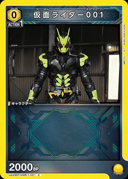 画像1: 仮面ライダー001/C【黄】【キャラクター】《UA29ST/KMR-1-101》 (1)