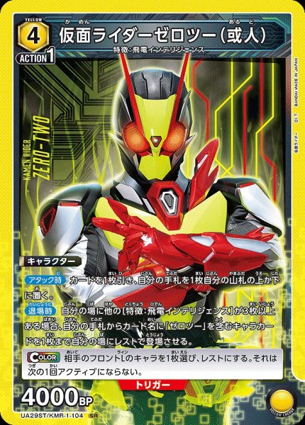 画像1: 仮面ライダーゼロツー（或人）/SR【黄】【キャラクター】《UA29ST/KMR-1-104》 (1)