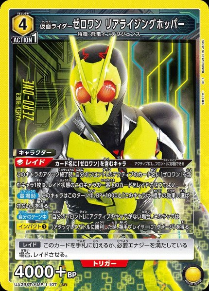 画像1: 仮面ライダーゼロワン リアライジングホッパー/SR【黄】【キャラクター】《UA29ST/KMR-1-107》 (1)