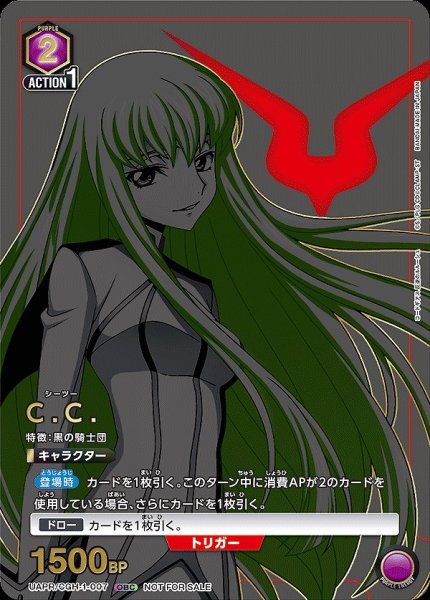 画像1: C.C./OBC【紫】【キャラクター】《UAPR/CGH-1-007》 (1)